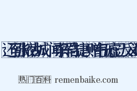 还至张掖古城，闻东军告捷，赠韦五虚己反义词是什么意思的图片